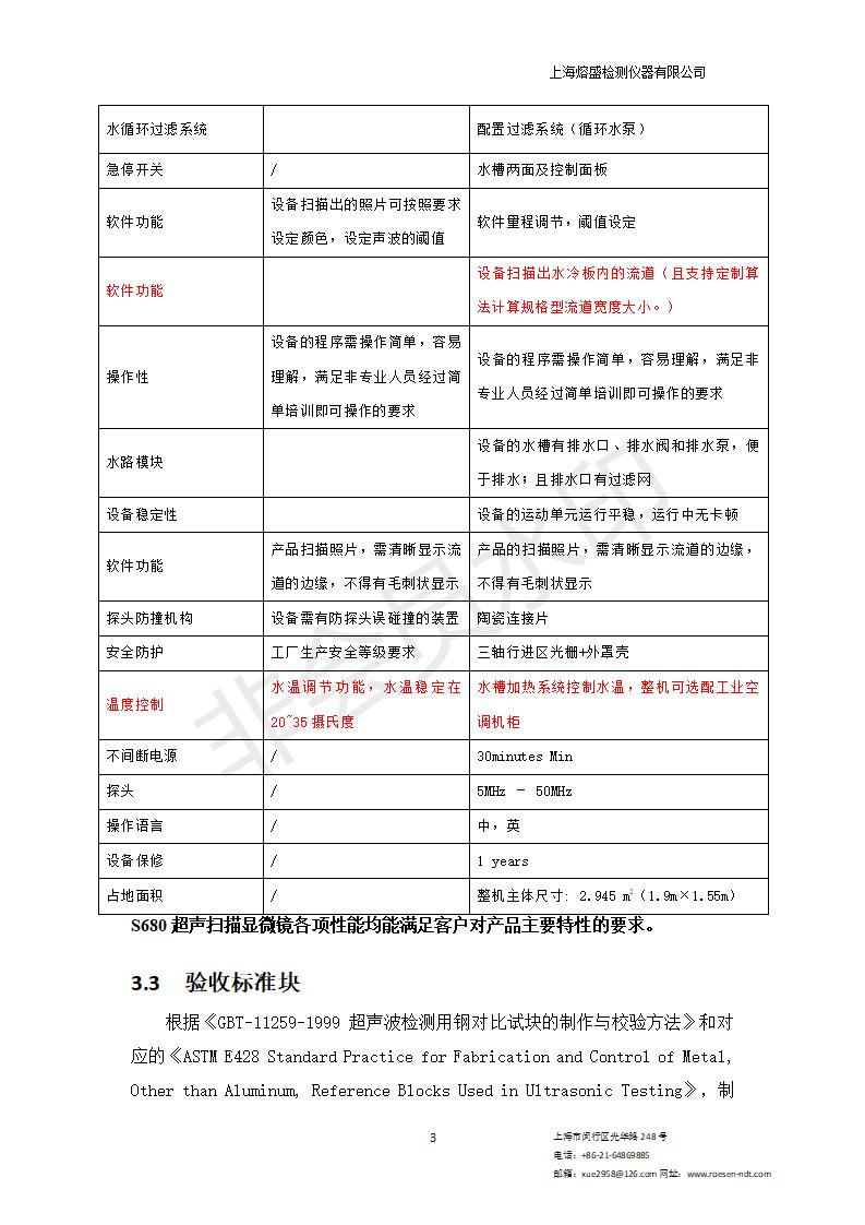 上海熔盛S680超声扫描显微镜-技术规格书_03.jpg