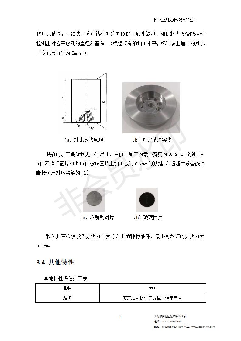 上海熔盛S680超声扫描显微镜-技术规格书_04.jpg