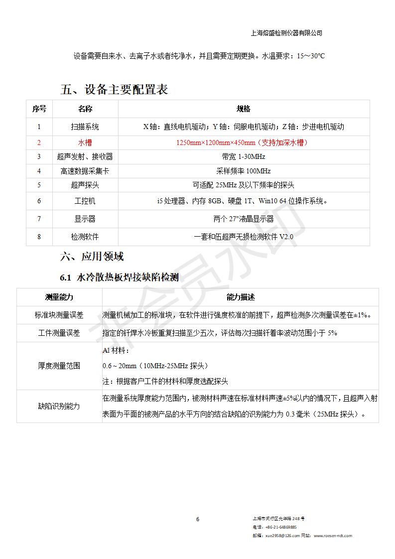 上海熔盛S680超声扫描显微镜-技术规格书_06.jpg