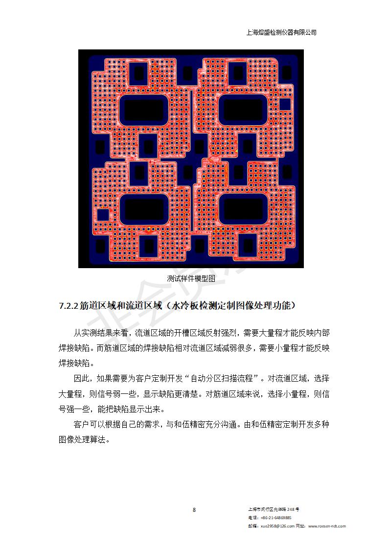 上海熔盛S680超声扫描显微镜-技术规格书_08.jpg