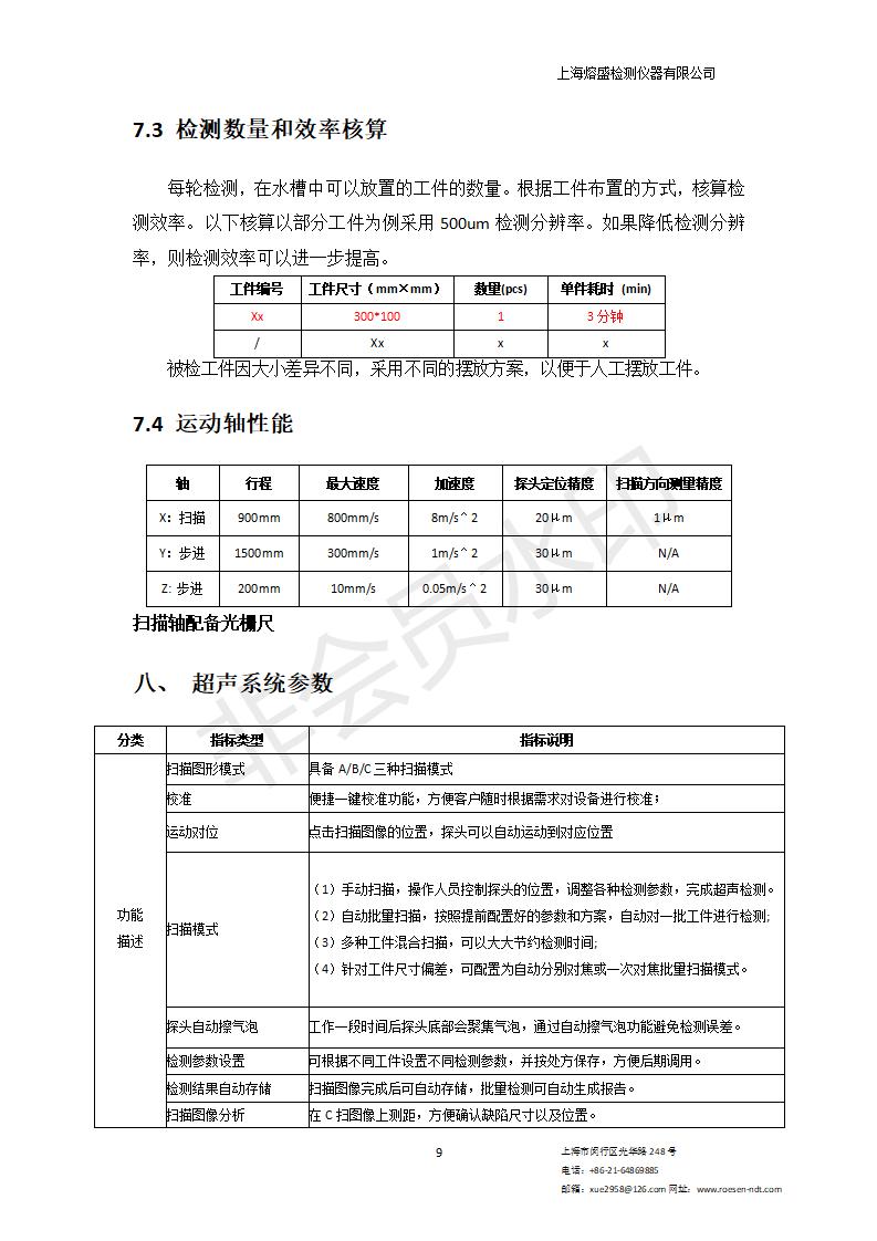 上海熔盛S680超声扫描显微镜-技术规格书_09.jpg