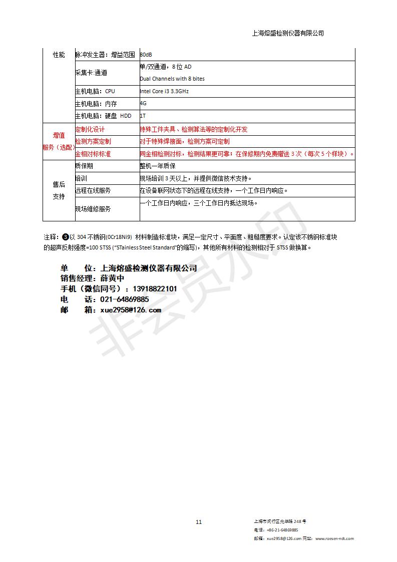 上海熔盛S680超声扫描显微镜-技术规格书_11.jpg